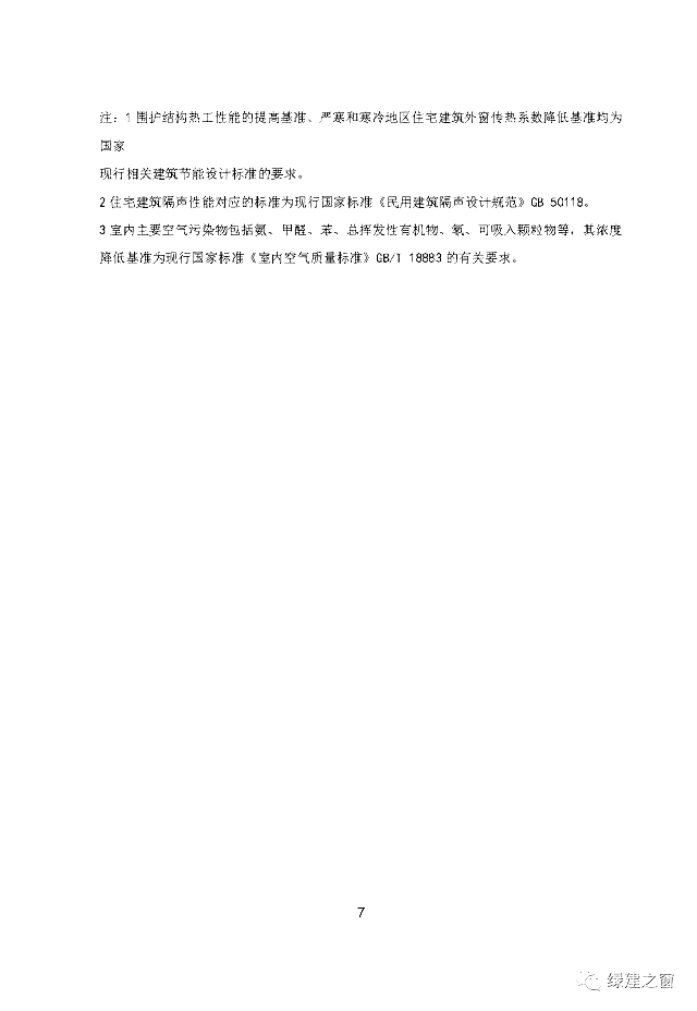 新疆發(fā)布關(guān)于2020《綠色建筑評(píng)價(jià)標(biāo)準(zhǔn)》征求意見的函