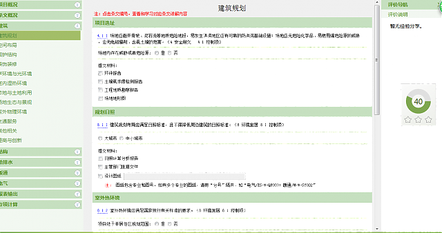 《綠色建筑設計評價軟件》V4.0——設計院綠色建筑系統解決方案