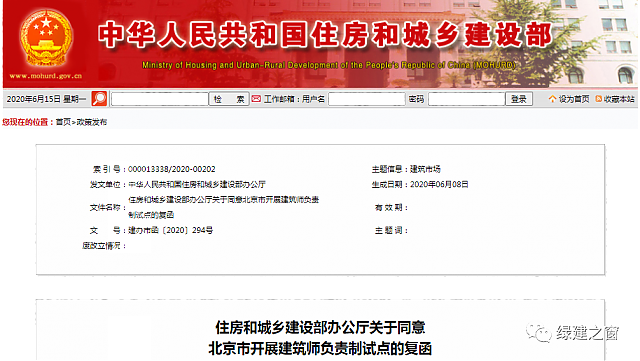 住建部：同意北京試點(diǎn)“建筑師負(fù)責(zé)制”！