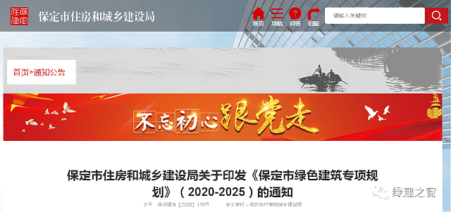 河北保定發布《保定市綠色建筑專項規劃》2020-2025全面提升綠色建筑星級水平！