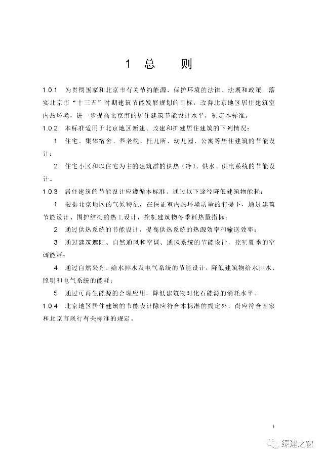 北京地標(biāo)最新發(fā)布！《居住建筑節(jié)能設(shè)計標(biāo)準(zhǔn)DB11/_891-2020》附下載