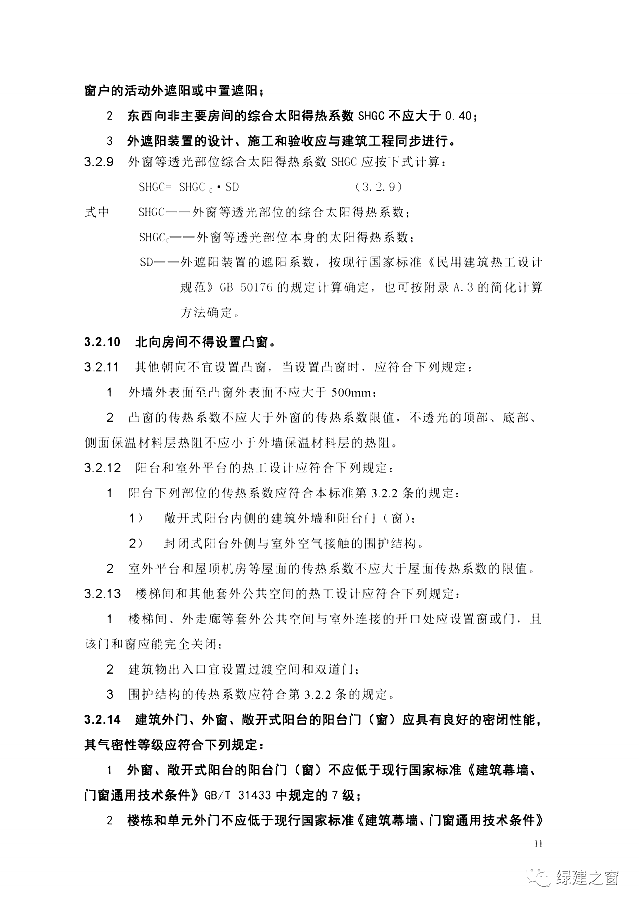 北京地標(biāo)最新發(fā)布！《居住建筑節(jié)能設(shè)計標(biāo)準(zhǔn)DB11/_891-2020》附下載