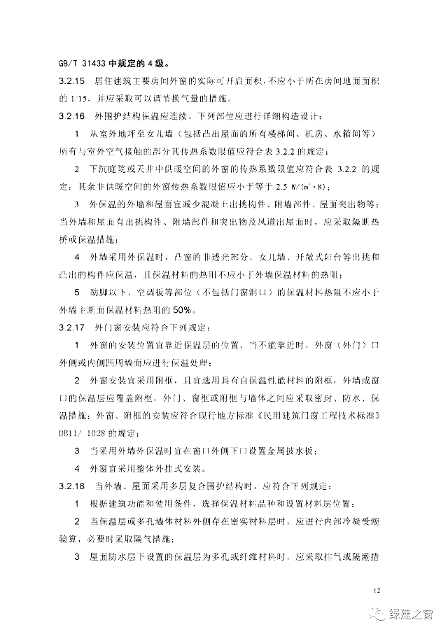 北京地標(biāo)最新發(fā)布！《居住建筑節(jié)能設(shè)計標(biāo)準(zhǔn)DB11/_891-2020》附下載