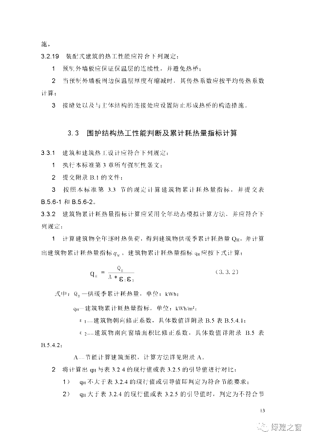 北京地標(biāo)最新發(fā)布！《居住建筑節(jié)能設(shè)計標(biāo)準(zhǔn)DB11/_891-2020》附下載