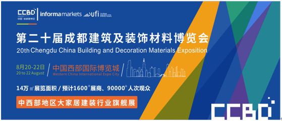 2020成都建博會現(xiàn)場超20場行業(yè)活動，五大主題，助力行業(yè)疫后新發(fā)展