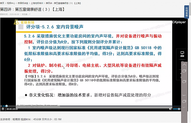 上海綠建新地標(biāo)VS新國標(biāo)之第四講：第五章健康舒適（3）