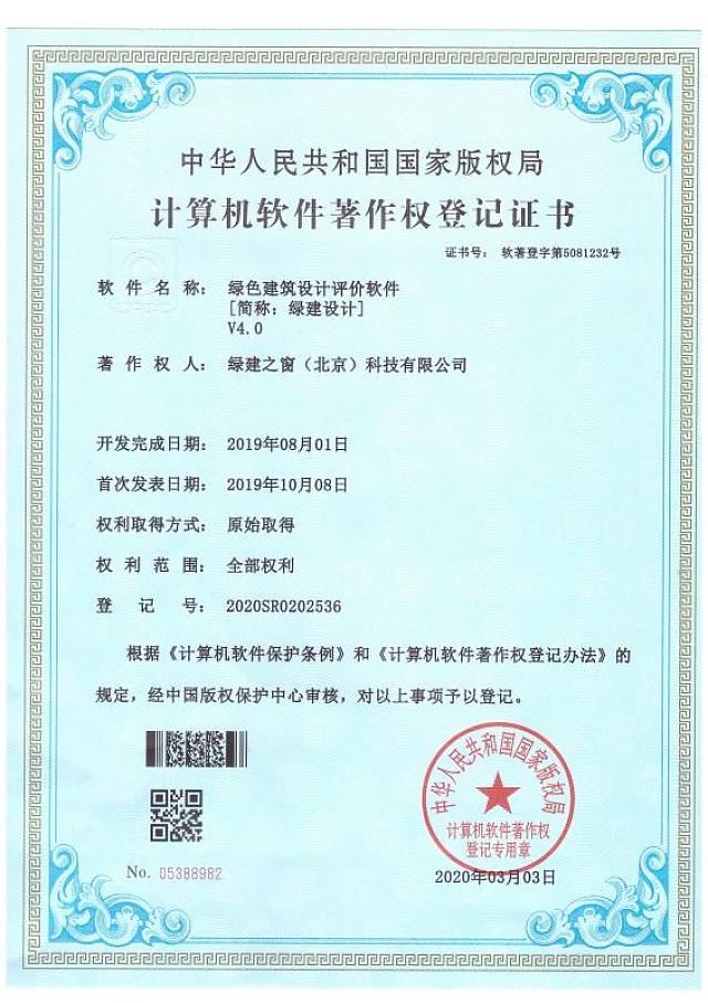 解決設計院綠建生產的得力助手——《綠色建筑設計評價軟件》V4.0