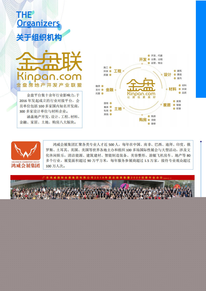 2020中國智能家居及智能建筑博覽會