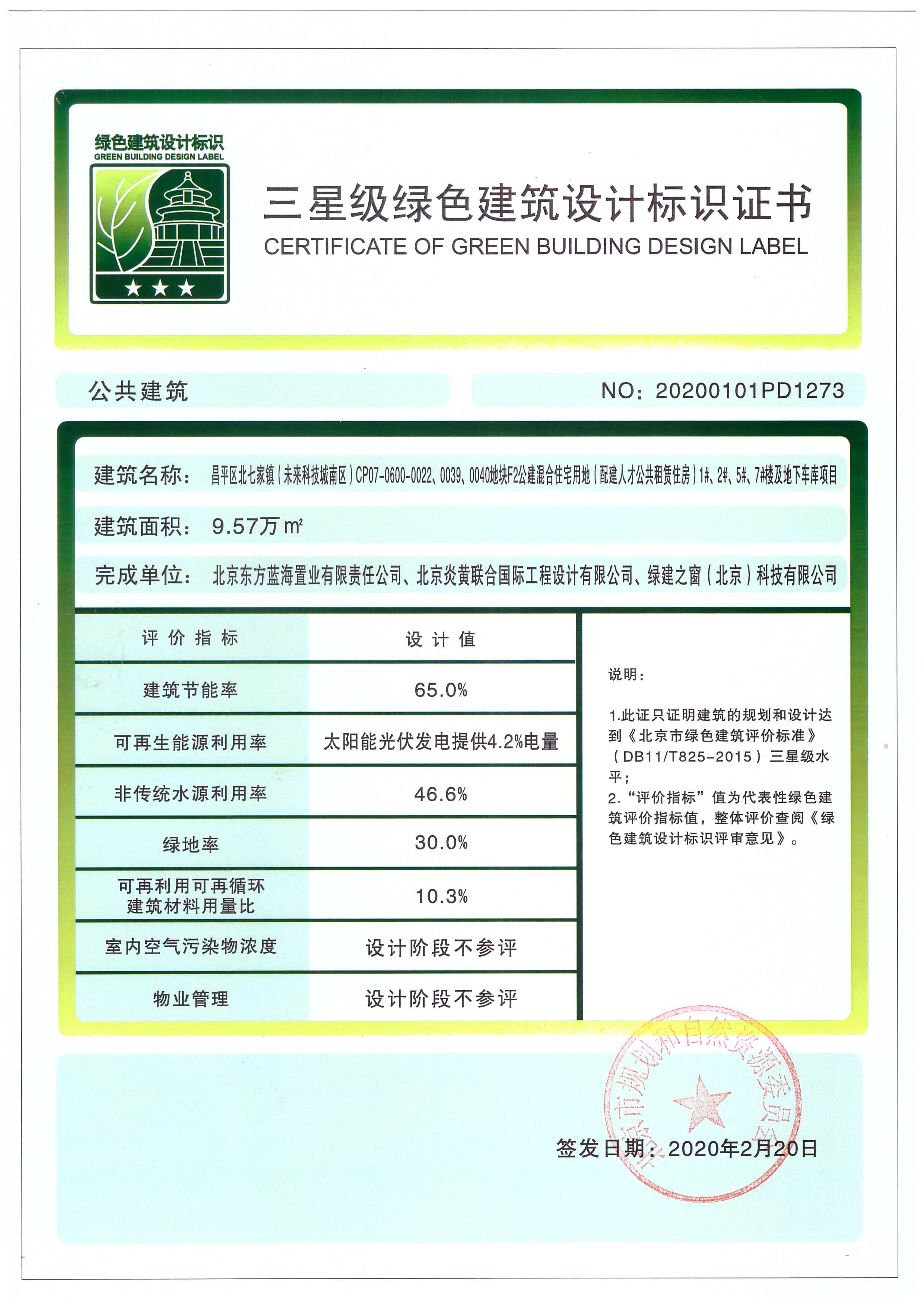 山東實施綠色建筑創建行動_購買綠色住宅有驗房指南