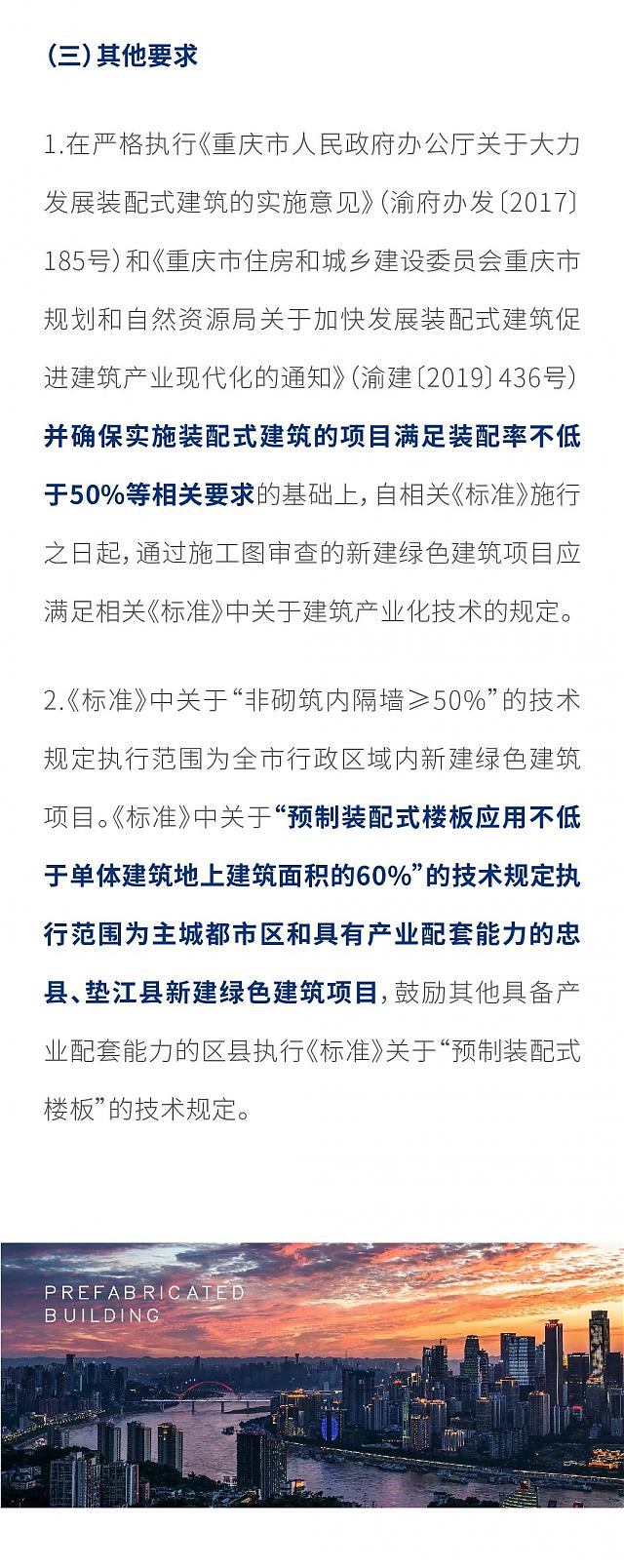 最新！重慶市住建委發(fā)布綠色建筑相關(guān)地方標(biāo)準(zhǔn)的執(zhí)行事項(xiàng)
