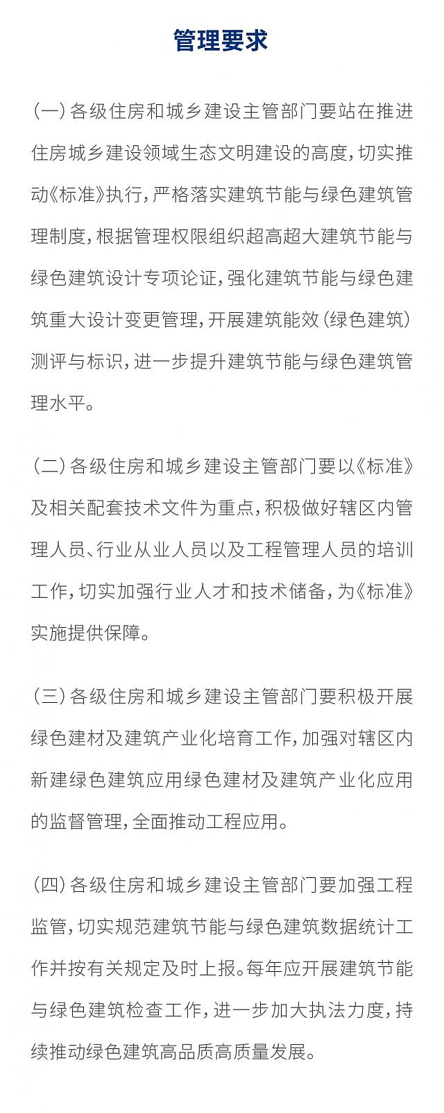 最新！重慶市住建委發(fā)布綠色建筑相關(guān)地方標(biāo)準(zhǔn)的執(zhí)行事項(xiàng)