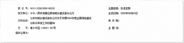 2020年度全國綠色建筑創(chuàng)新獎申報工作現(xiàn)已開始，詳情看這里