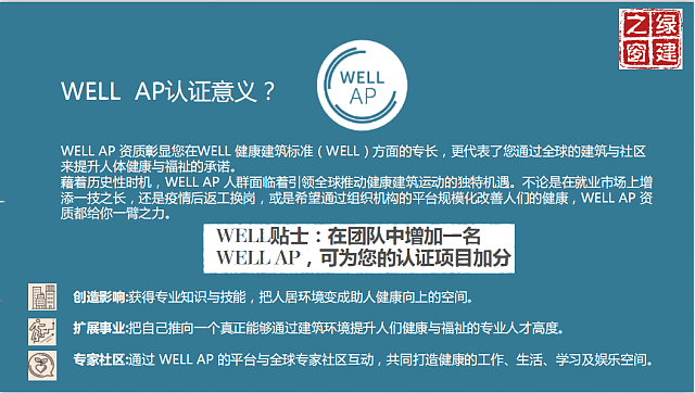 北京班┃WELL_AP和LEED_AP培訓(xùn)班日程安排已定，師資強(qiáng)，通過率高，報(bào)名看這里！