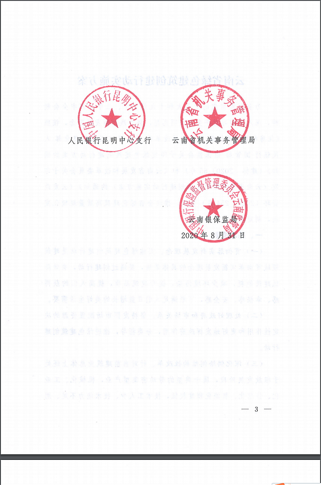 關于印發云南省綠色建筑創建行動實施方案的通知
