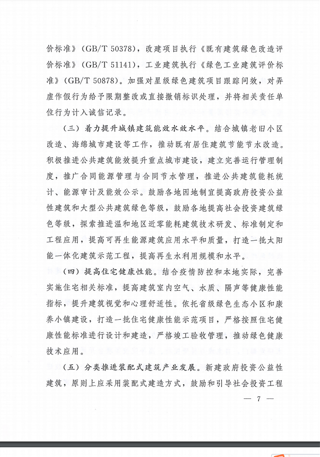 關于印發云南省綠色建筑創建行動實施方案的通知