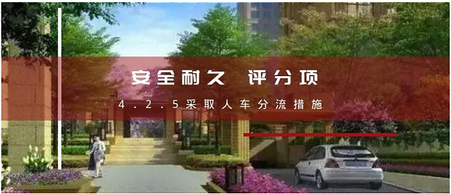 綠建集成網(wǎng)新國標(biāo)條文解讀新增：得分策略。4.2.5采取人車分流措施