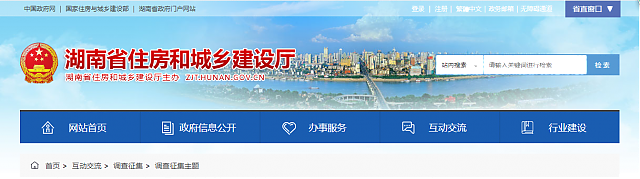 關于再次征求《湖南省綠色建筑創建行動實施方案（征求意見稿）》意見的函
