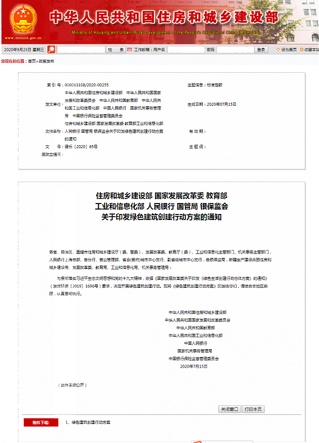 關于11省市《綠色建筑創建行動方案》內容重點概述
