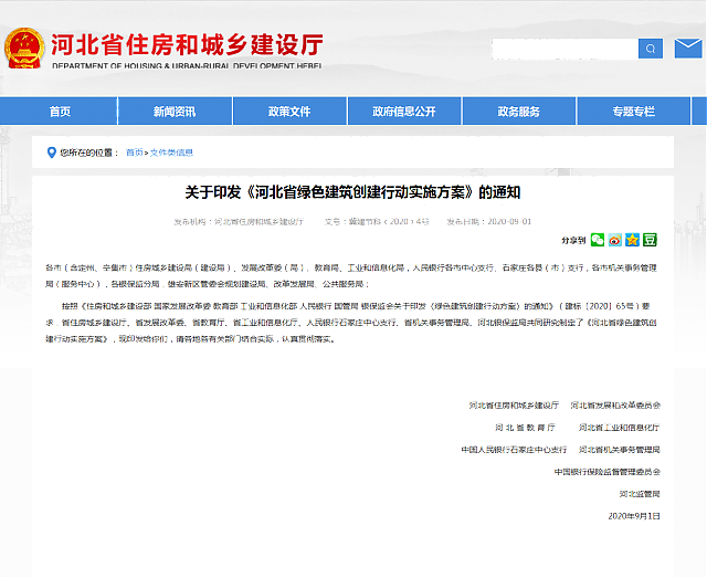 關于11省市《綠色建筑創建行動方案》內容重點概述