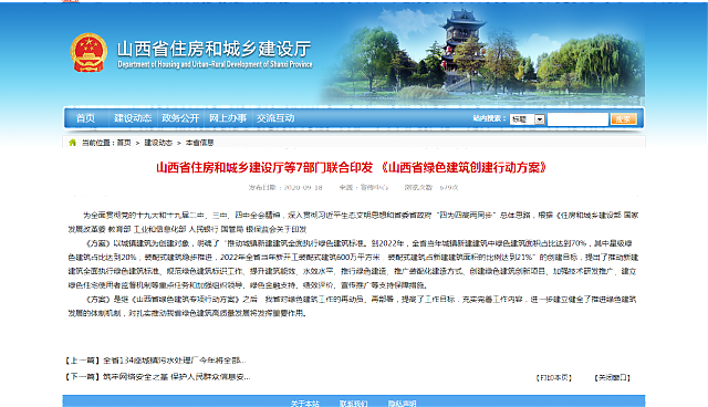 關于11省市《綠色建筑創建行動方案》內容重點概述
