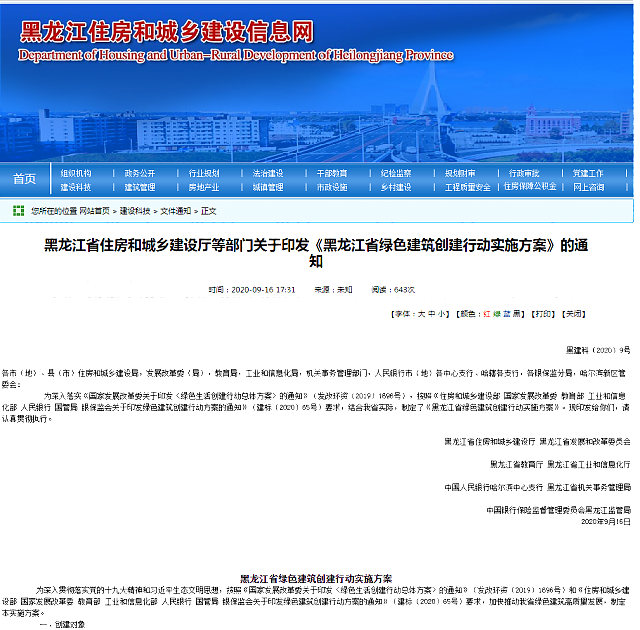 關于11省市《綠色建筑創建行動方案》內容重點概述