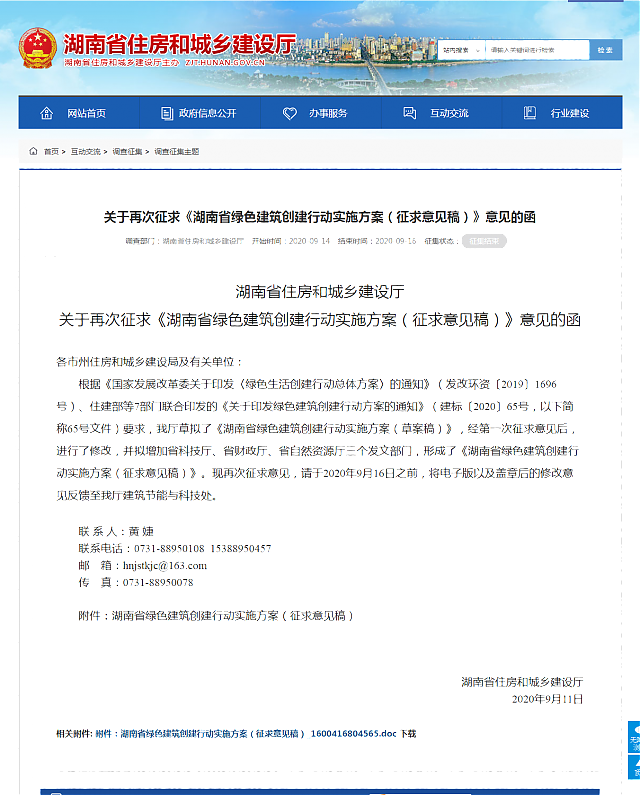 關于11省市《綠色建筑創建行動方案》內容重點概述