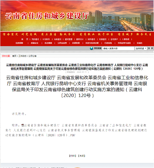 關于11省市《綠色建筑創建行動方案》內容重點概述