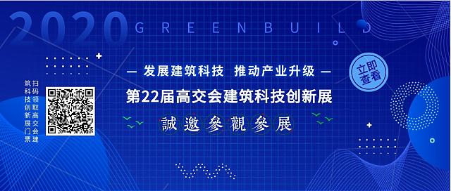 建筑能耗浪費大？高交會力贊建筑節能新科技