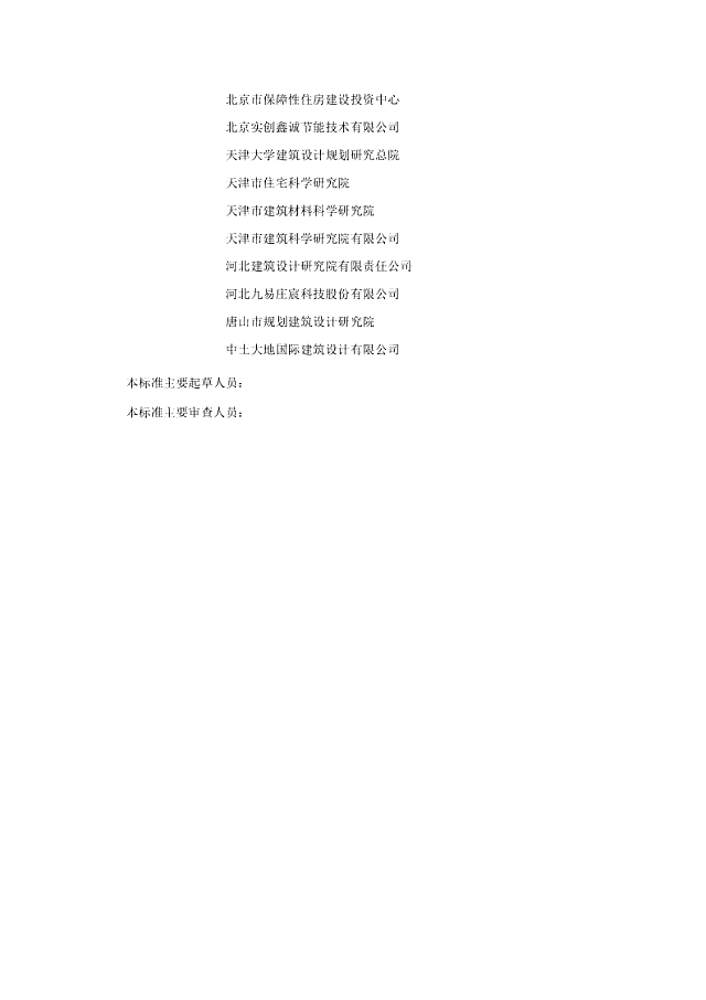 京津冀《綠色建筑評(píng)價(jià)標(biāo)準(zhǔn)》（征求意見(jiàn)稿）
