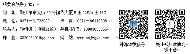 2021中國（鄭州）裝配式建筑與綠色建筑科技產品博覽會
