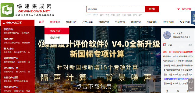 綠建評價軟件配套學習資料——綠建條文模塊新增施工圖審查資料審查要點