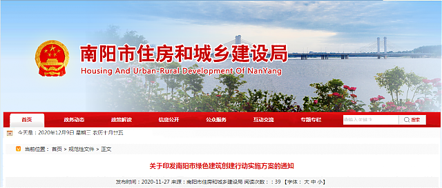 關(guān)于印發(fā)南陽市綠色建筑創(chuàng)建行動(dòng)實(shí)施方案的通知
