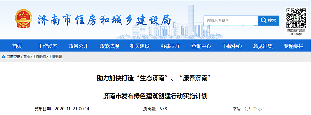 助力加快打造“生態濟南”、“康養濟南”濟南市發布綠色建筑創建行動實施計劃