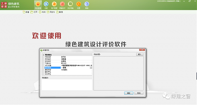 綠色建筑設(shè)計(jì)評價(jià)軟件V4.0-12月04日升級圖解