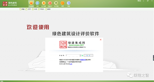 綠色建筑設(shè)計(jì)評價(jià)軟件V4.0-12月04日升級圖解