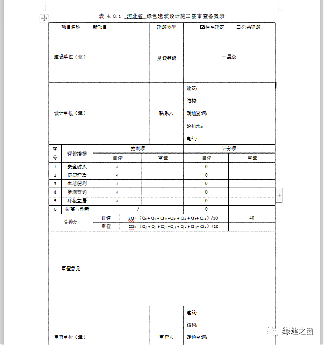 綠色建筑設(shè)計(jì)評價(jià)軟件V4.0-12月04日升級圖解
