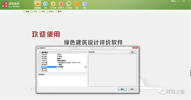 綠色建筑設(shè)計(jì)評價(jià)軟件V4.0-12月04日升級圖解