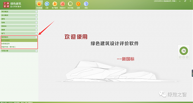 綠色建筑設(shè)計(jì)評價(jià)軟件V4.0-12月04日升級圖解