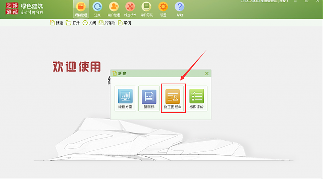 綠色建筑設(shè)計(jì)評價(jià)軟件V4.0-12月21日升級圖解