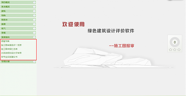 綠色建筑設(shè)計(jì)評價(jià)軟件V4.0-12月21日升級圖解