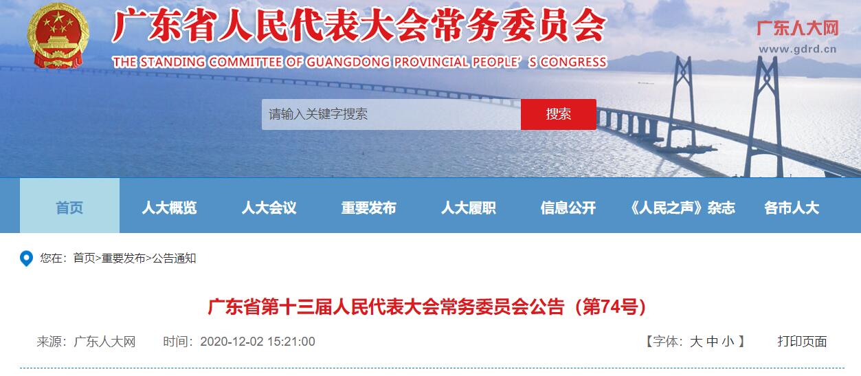 《廣東省綠色建筑條例》發布-自2021年1月1日起施行（附全文）