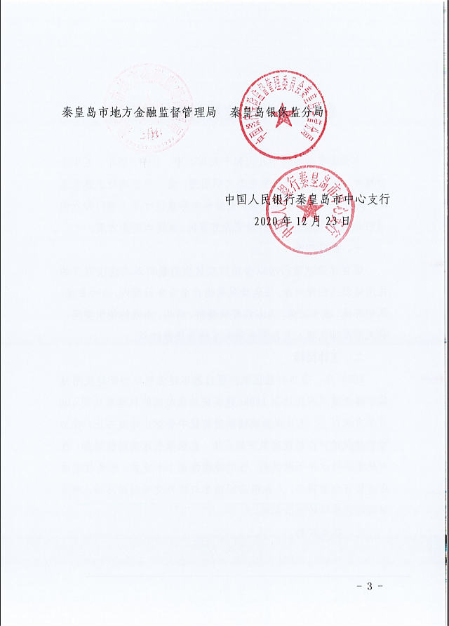 秦皇島市住建局等11部門關于印發(fā)《秦皇島市綠色建筑創(chuàng)建行動實施方案》的通知