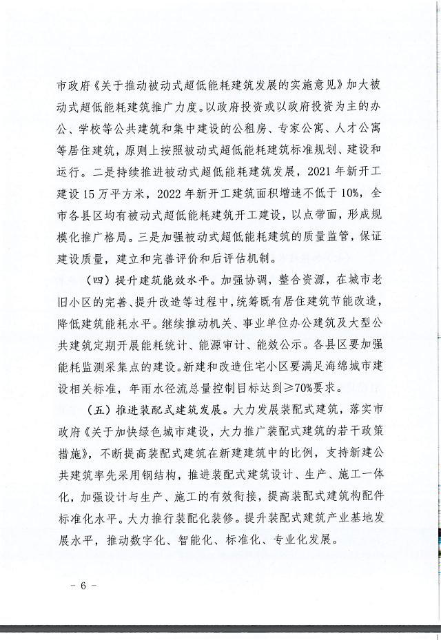 秦皇島市住建局等11部門關于印發(fā)《秦皇島市綠色建筑創(chuàng)建行動實施方案》的通知