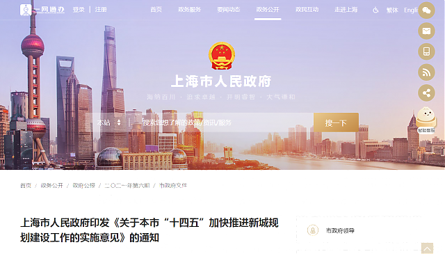 上海市人民政府印發(fā)《關(guān)于本市“十四五”加快推進新城規(guī)劃建設(shè)工作的實施意見》的通知