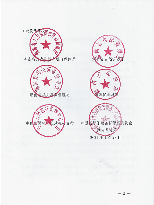 湖南省住房和城鄉(xiāng)建設(shè)廳等12部門關(guān)于印發(fā)湖南省綠色建筑創(chuàng)建行動(dòng)實(shí)施方案的通知