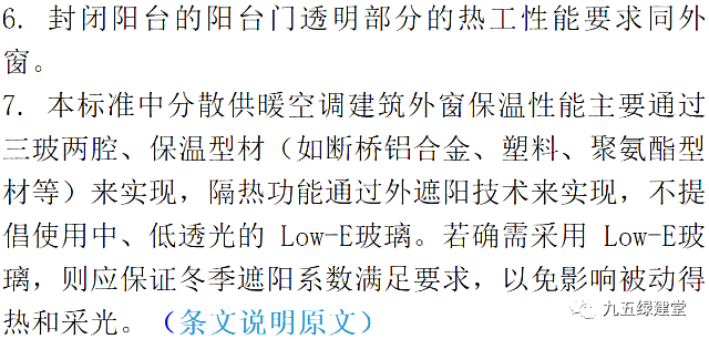 江蘇居建75%節能新標，7月1日實施
