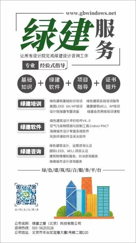 《綠色建筑設計評價軟件》V4.0_軟件配套資料和服務【贈金級會員】