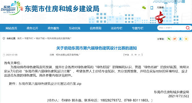 最高獎勵1萬元！東莞市第六屆綠色建筑設計大賽火熱報名中