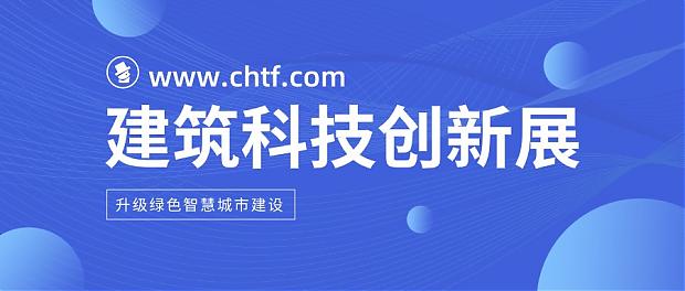 智慧建筑引領發展潮流，第23屆高交會建筑科技創新展聚焦建筑業高質量發展