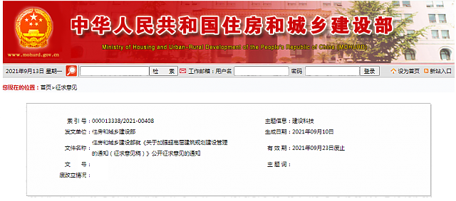 住房和城鄉(xiāng)建設部就《關于加強超高層建筑規(guī)_劃建設管理的通知（征求意見稿）》_公開征求意見的通知